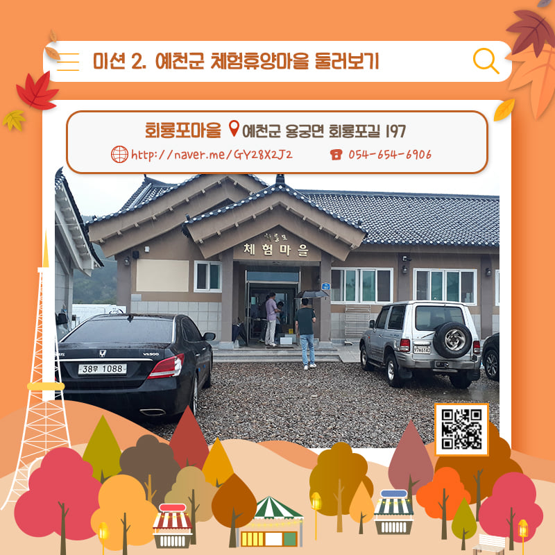 16.가을여행 예천에서 즐기자! 예천군에서 즐기는 'Yeah! 천고마비'